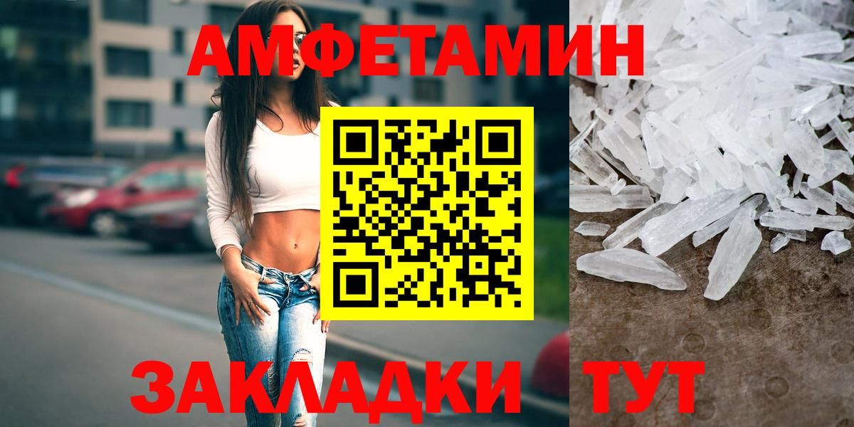 Амфетамин  Вход с VPN  Волжский  Амфетамин Розовый 