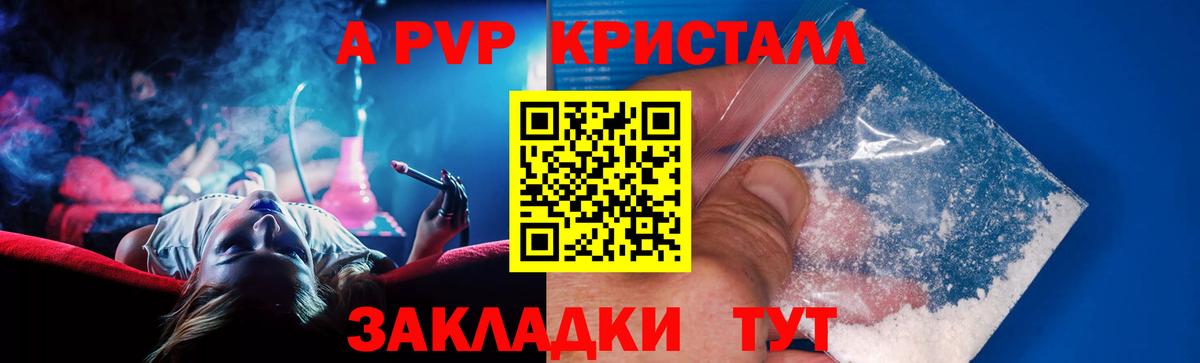 A-PVP крисы CK Волжский