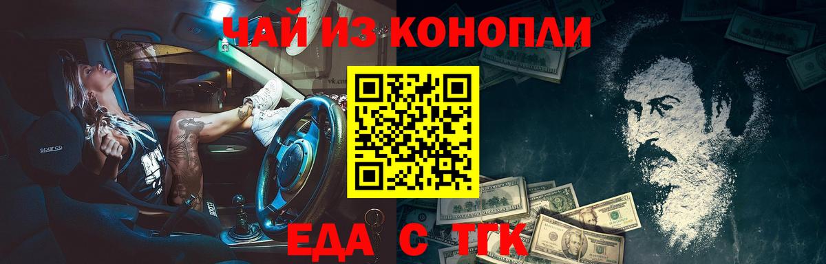 Еда ТГК марихуана  Вход с VPN  Волжский 