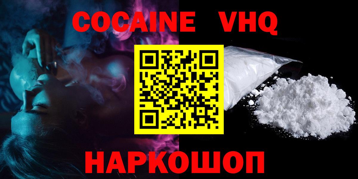 КОКАИН  Cocaine Эквадор  Волжский  Вход с VPN  Cocaine Перу 