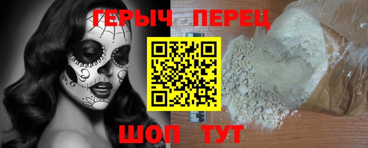 ГЕРОИН хмурый Волжский