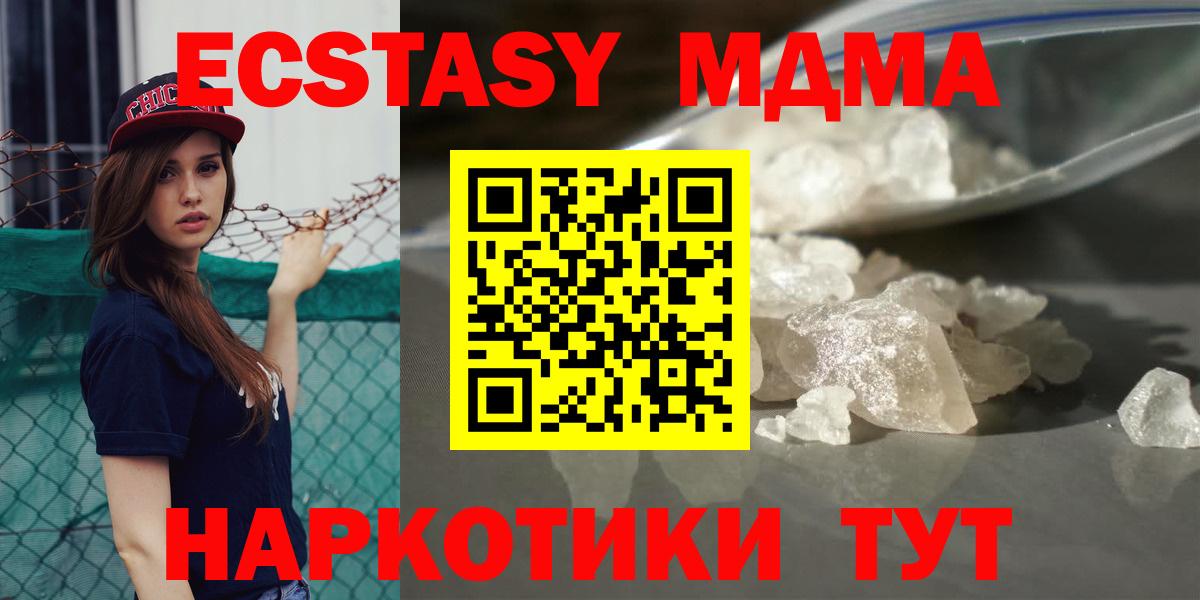 МДМА VHQ  МДМА  Вход с VPN  Волжский  МДМА Molly 