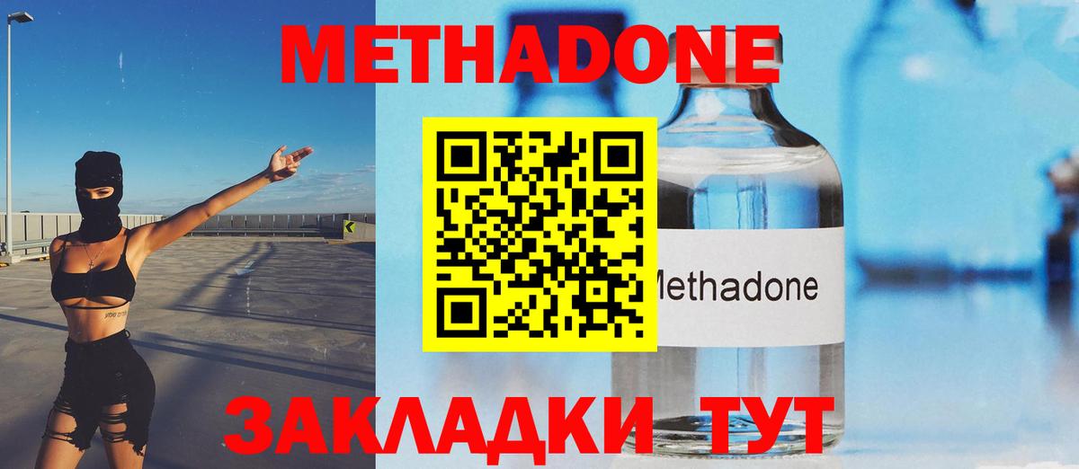Метадон белоснежный  Метадон VHQ  Волжский  Вход с VPN 