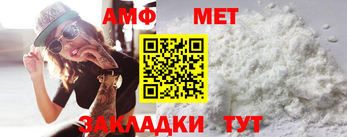 Первитин  МЕТАМФЕТАМИН кристалл  Вход с VPN  Волжский 